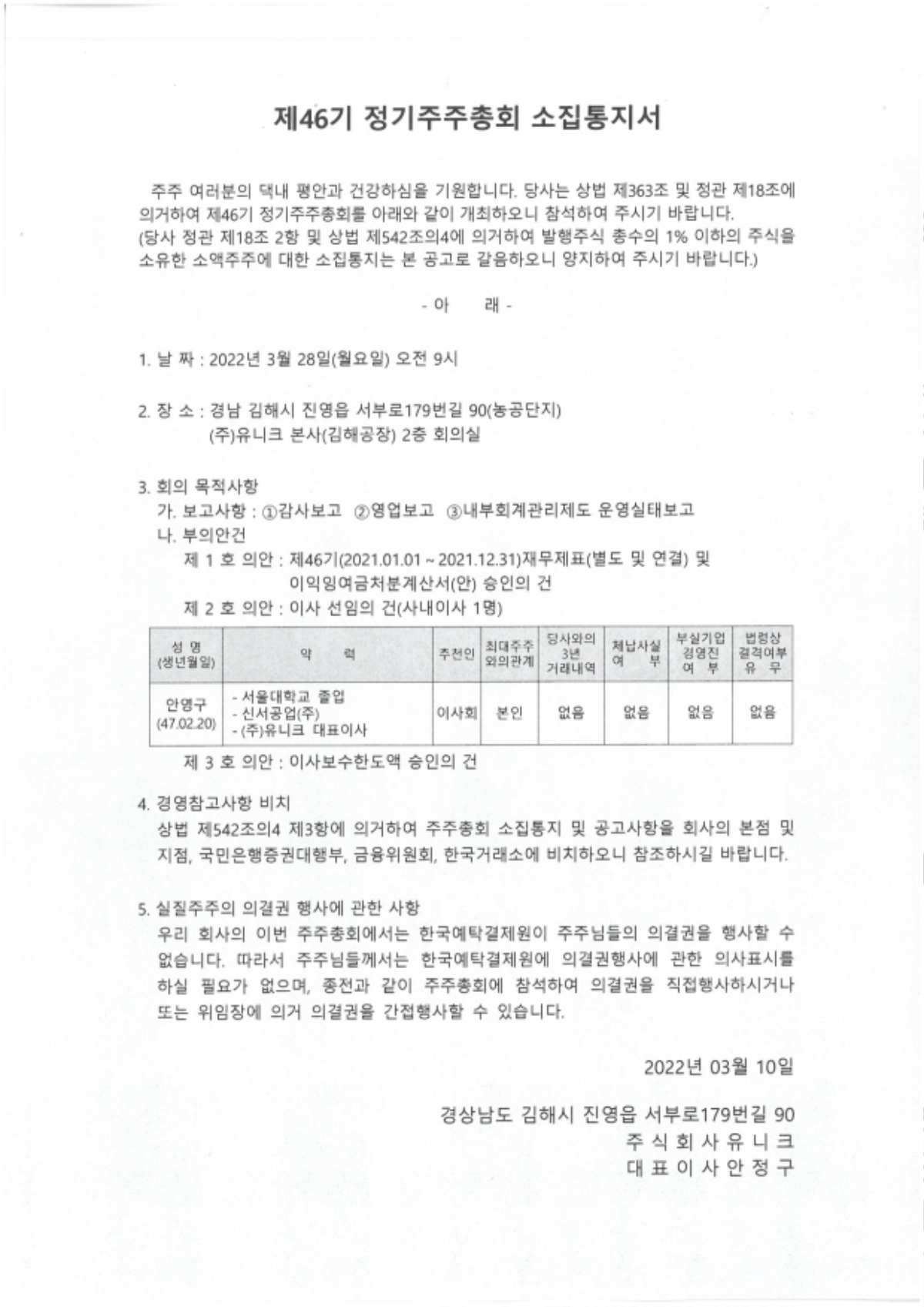 제46기 정기주주총회 소집통지서.jpg