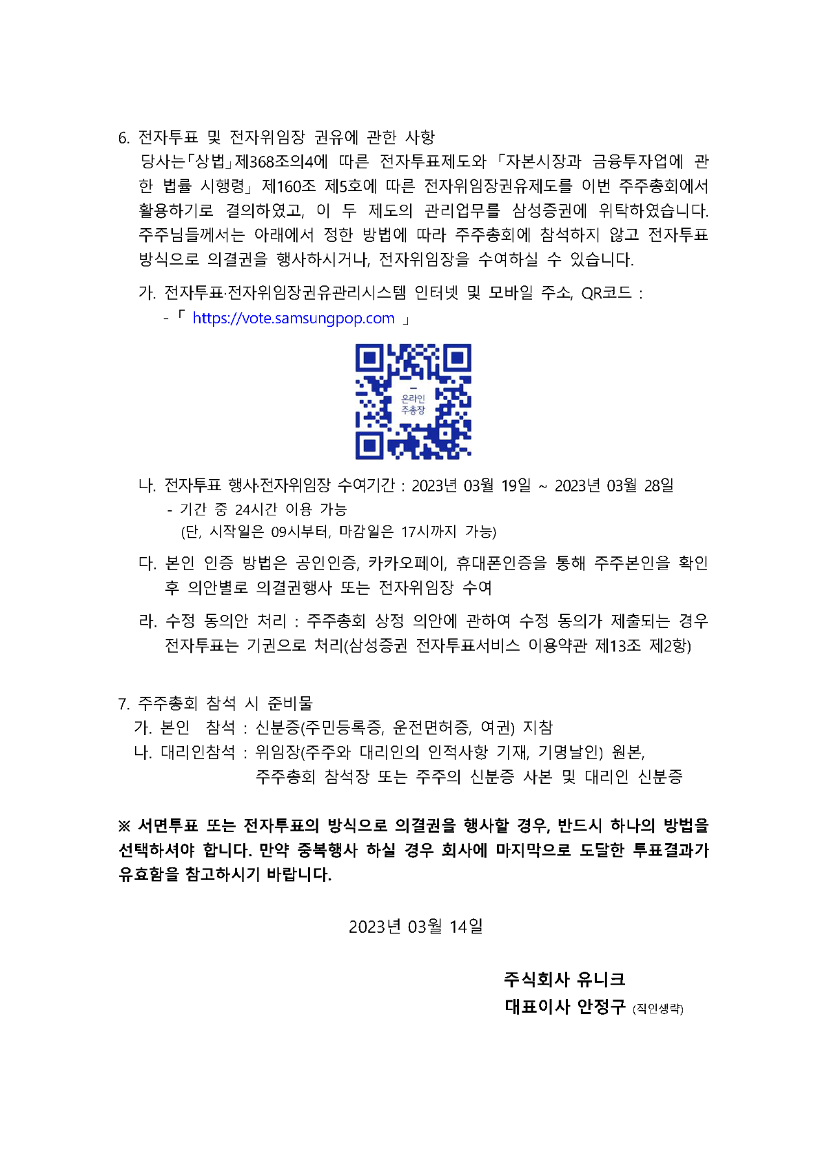 1-첨부. 제47기 정기주주총회 소집 통지서_페이지_2.png