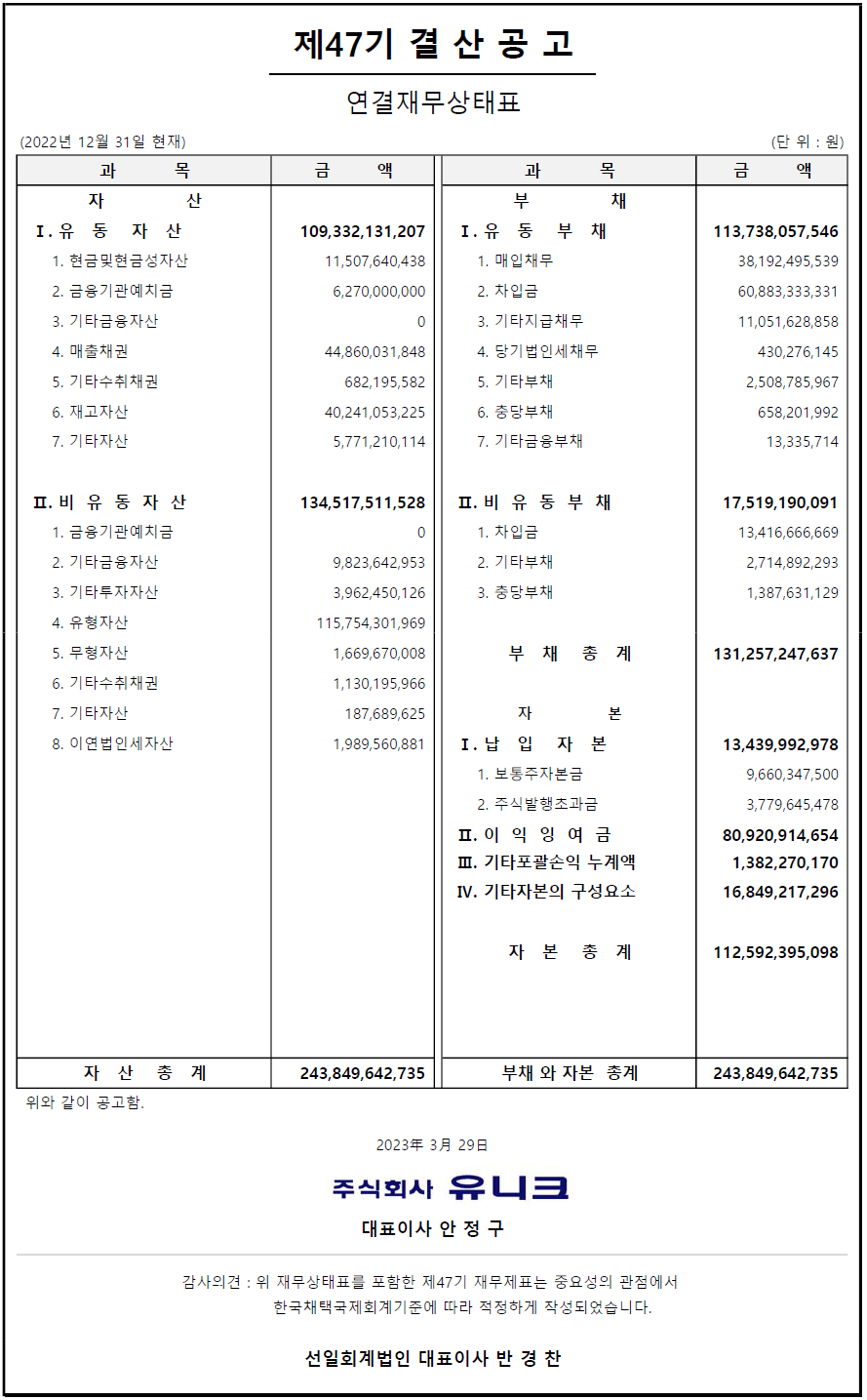 47기 결산공고(연결).png