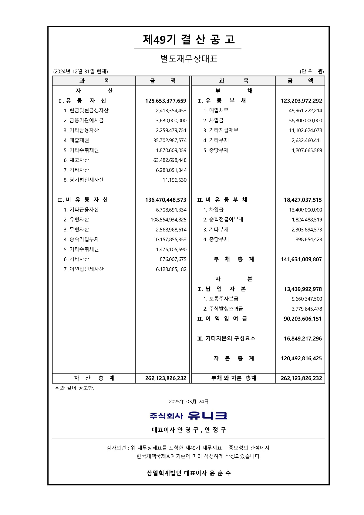 49기 결산공고(별도재무상태표).jpg